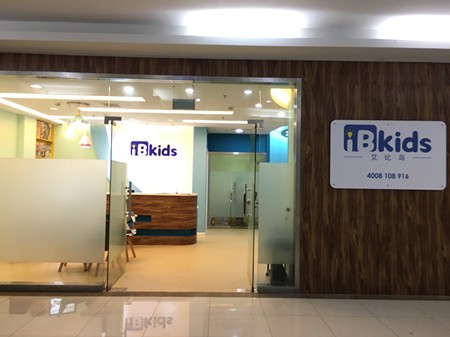 iBkids艾比岛儿童教育